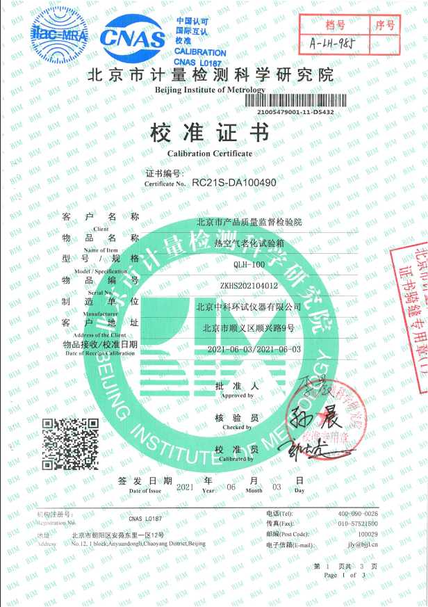 熱空氣老化試驗(yàn)箱校準(zhǔn)證書