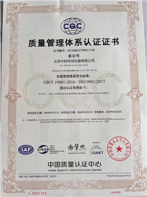 ISO-9001:2015質(zhì)量管理體系認(rèn)證證書(shū)