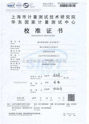 鹽霧腐蝕試驗(yàn)箱校準(zhǔn)證書(shū)