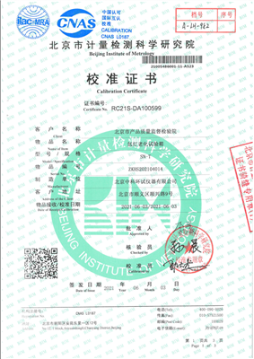 氙燈老化試驗(yàn)箱校準(zhǔn)證書(shū)
