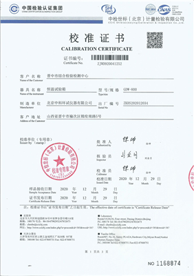 恒溫試驗(yàn)箱校準(zhǔn)證書(shū)