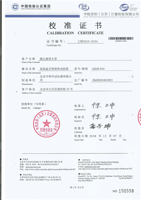 高低溫交變濕熱試驗(yàn)箱校準(zhǔn)證書(shū)