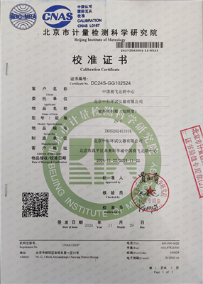 紫外輻射試驗(yàn)箱校準(zhǔn)證書(shū)